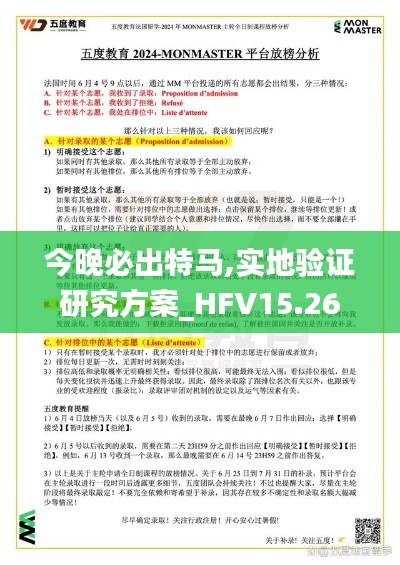 今晚必出特马,实地验证研究方案_HFV15.26