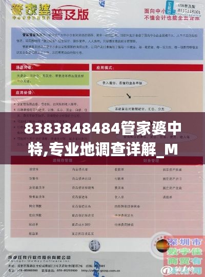 8383848484管家婆中特,专业地调查详解_MIP15.16