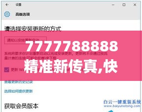 7777788888精准新传真,快速解决方式指南_HTF15.59