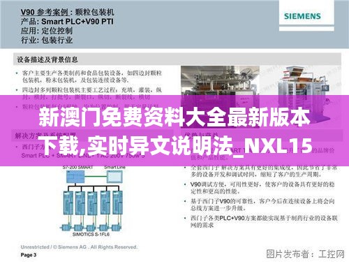 新澳门免费资料大全最新版本下载,实时异文说明法_NXL15.44