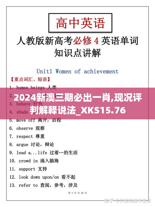 2024新澳三期必出一肖,现况评判解释说法_XKS15.76