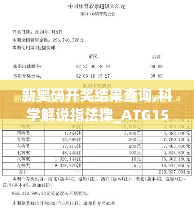 新奥码开奖结果查询,科学解说指法律_ATG15.30