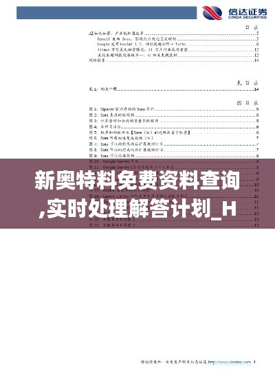 新奥特料免费资料查询,实时处理解答计划_HBW15.70