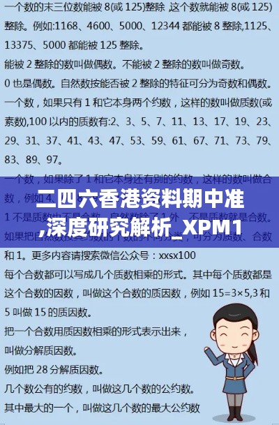 二四六香港资料期中准,深度研究解析_XPM15.43