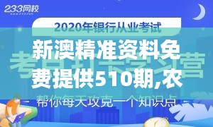 新澳精准资料免费提供510期,农林经济管理_AUW15.76