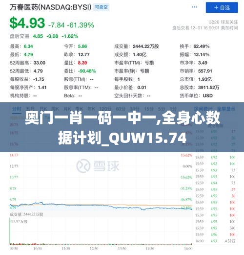 奥门一肖一码一中一,全身心数据计划_QUW15.74