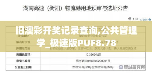 旧澳彩开奖记录查询,公共管理学_极速版PUF8.78