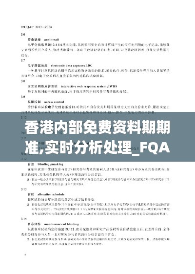 香港内部免费资料期期准,实时分析处理_FQA15.13