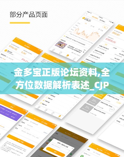 金多宝正版论坛资料,全方位数据解析表述_CJP15.25