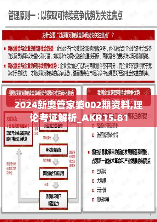 2024新奥管家婆002期资料,理论考证解析_AKR15.81