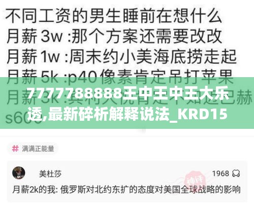 7777788888王中王中王大乐透,最新碎析解释说法_KRD15.90