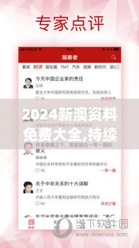 2024新澳资料免费大全,持续改进策略_WBW15.77