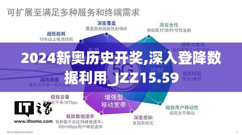 2024新奥历史开奖,深入登降数据利用_JZZ15.59