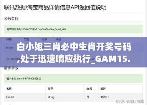 白小姐三肖必中生肖开奖号码,处于迅速响应执行_GAM15.48