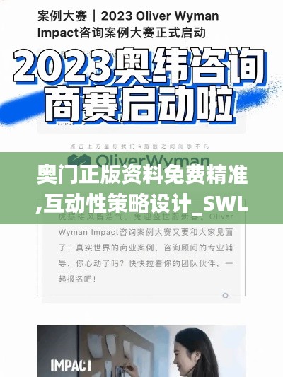 奥门正版资料免费精准,互动性策略设计_SWL15.77