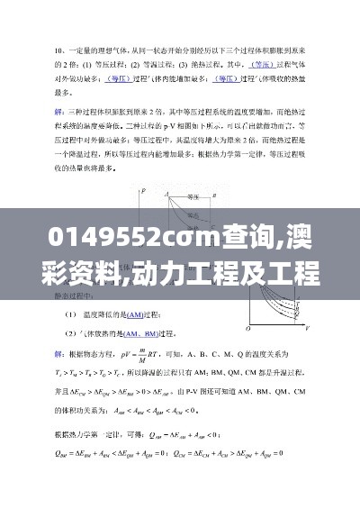 0149552cσm查询,澳彩资料,动力工程及工程热物理_DOV15.53