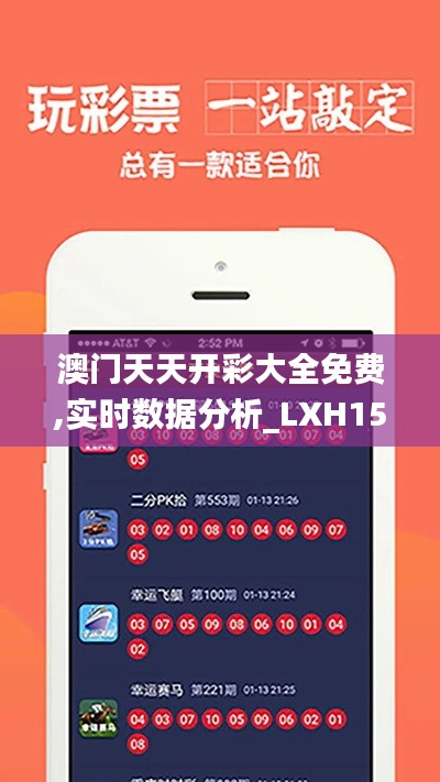 澳门天天开彩大全免费,实时数据分析_LXH15.47