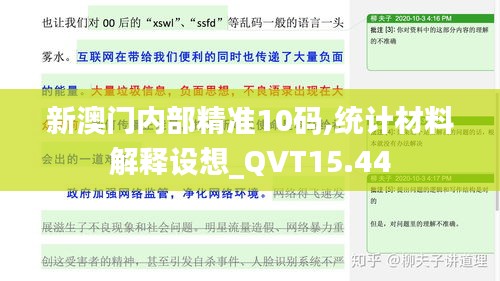 新澳门内部精准10码,统计材料解释设想_QVT15.44
