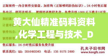 黄大仙精准码料资料,化学工程与技术_DYT15.90