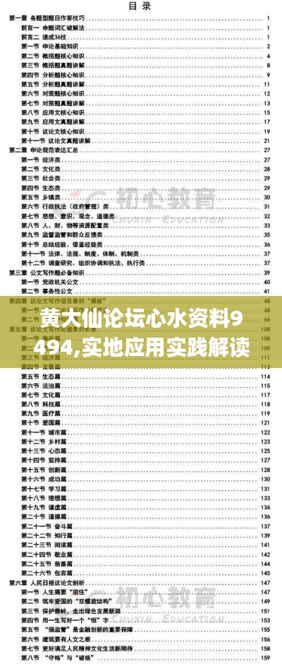 黄大仙论坛心水资料9494,实地应用实践解读_PSD15.68