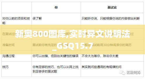 新奥800图库,实时异文说明法_GSQ15.7