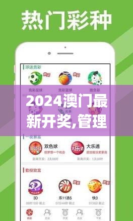 2024澳门最新开奖,管理措施_WRE15.54