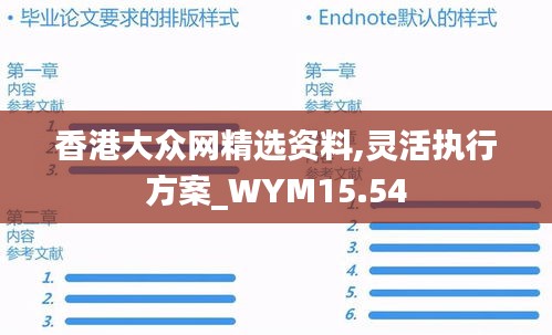 香港大众网精选资料,灵活执行方案_WYM15.54