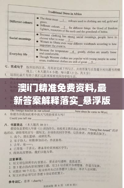 澳i门精准免费资料,最新答案解释落实_悬浮版AGR2.56