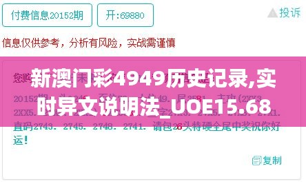 新澳门彩4949历史记录,实时异文说明法_UOE15.68