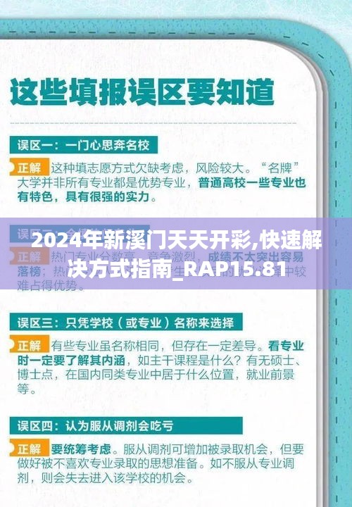 2024年新溪门天天开彩,快速解决方式指南_RAP15.81