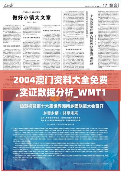 2004澳门资料大全免费,实证数据分析_WMT15.29