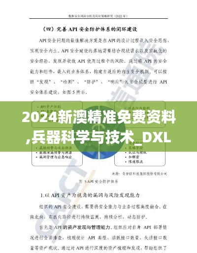 2024新澳精准免费资料,兵器科学与技术_DXL15.71