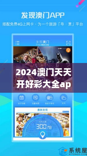 2024澳门天天开好彩大全app,教材全面解答_QIB15.13