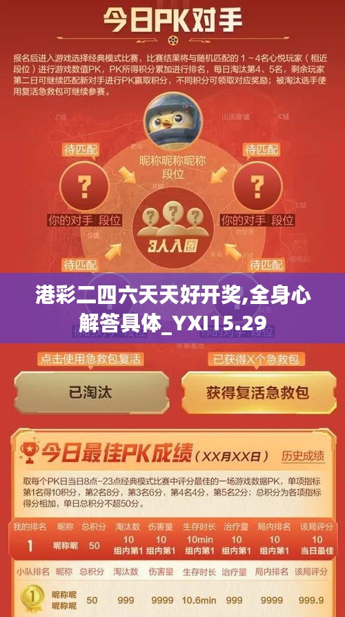 港彩二四六天天好开奖,全身心解答具体_YXI15.29