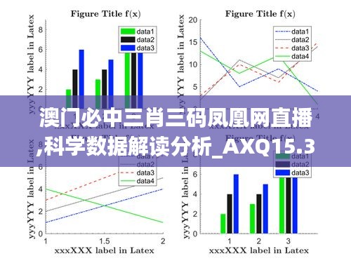 澳门必中三肖三码凤凰网直播,科学数据解读分析_AXQ15.35