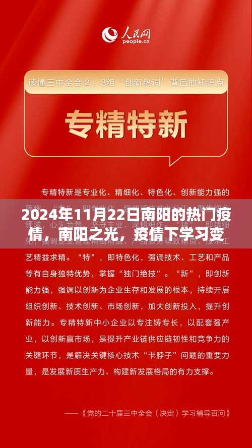 南阳疫情下的学习变革之旅，自信与成就之光，疫情下的南阳之光纪实