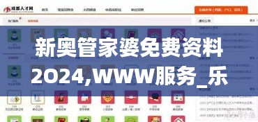 新奥管家婆免费资料2O24,WWW服务_乐享版HRZ2.83