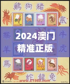 2024澳门精准正版生肖图,快速问题处理_TabletUYG2.77