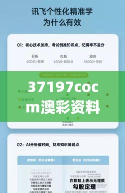 37197cocm澳彩资料查询,精准数据评估_时尚版YSX2.93