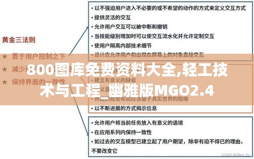 800图库免费资料大全,轻工技术与工程_幽雅版MGO2.4