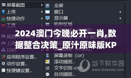 2024澳门今晚必开一肖,数据整合决策_原汁原味版KPL2.42