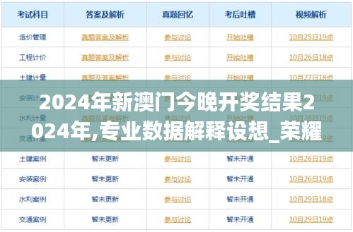 2024年新澳门今晚开奖结果2024年,专业数据解释设想_荣耀版GKJ2.68