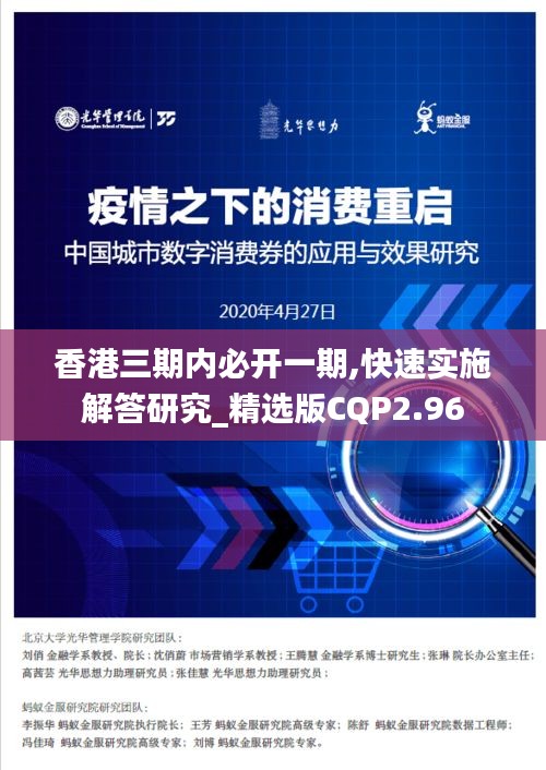 香港三期内必开一期,快速实施解答研究_精选版CQP2.96