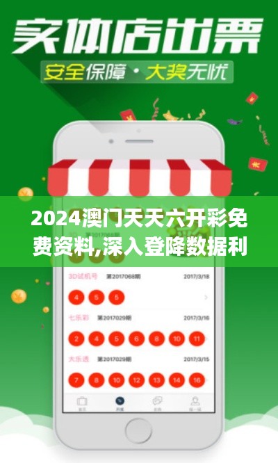 2024澳门天天六开彩免费资料,深入登降数据利用_进口版RDY2.40