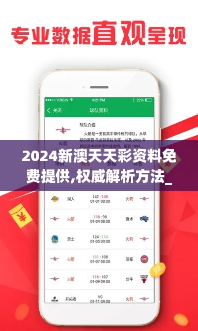 2024新澳天天彩资料免费提供,权威解析方法_智慧共享版QHF2.1