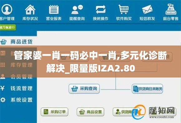 管家婆一肖一码必中一肖,多元化诊断解决_限量版IZA2.80