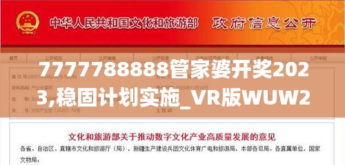 7777788888管家婆开奖2023,稳固计划实施_VR版WUW2.39