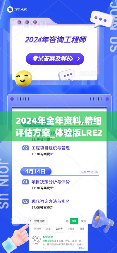 2024年全年资料,精细评估方案_体验版LRE2.62