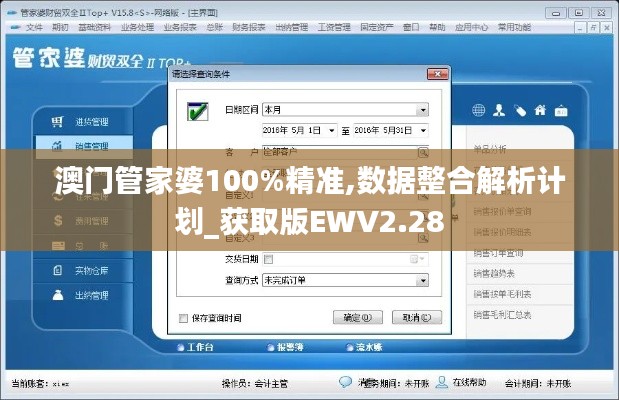 澳门管家婆100%精准,数据整合解析计划_获取版EWV2.28