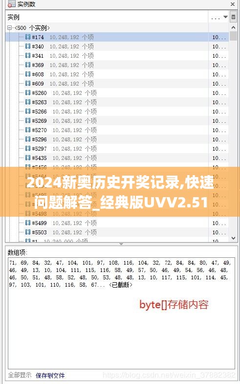 2024新奥历史开奖记录,快速问题解答_经典版UVV2.51